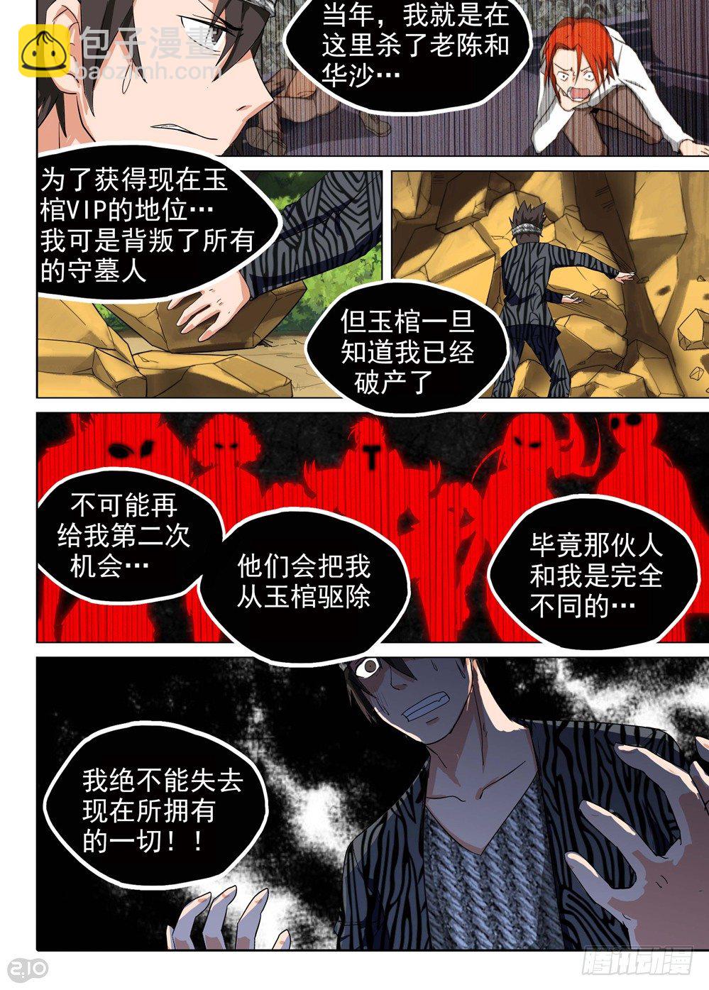 第148墓-第153话