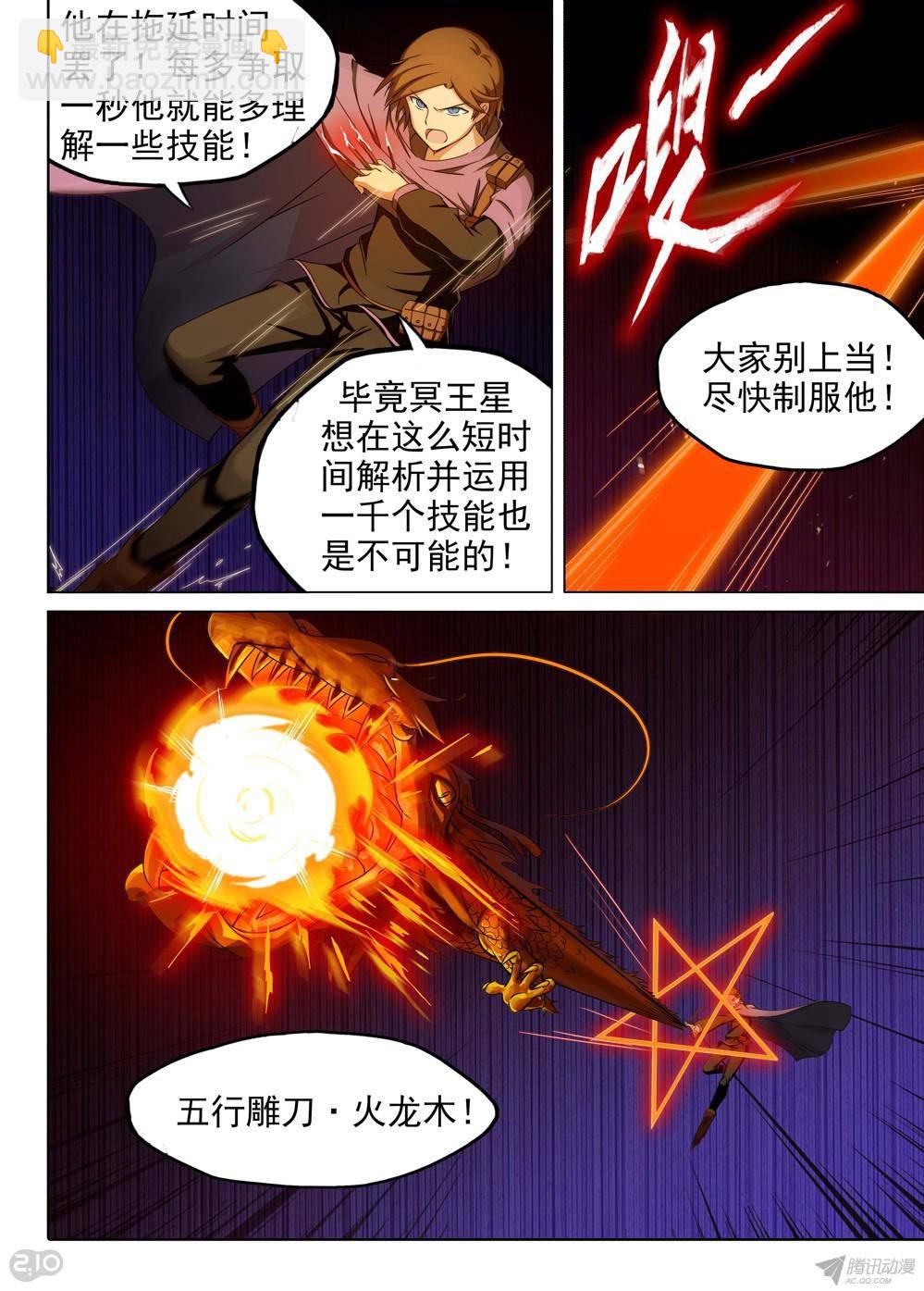 第164墓：好多人（下）-第169话