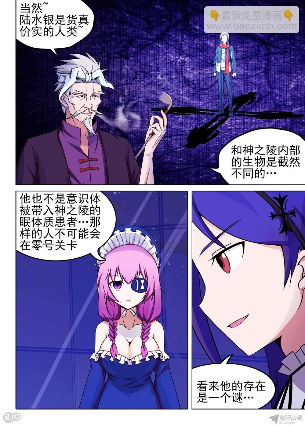 第172墓：神陵之子-第177话