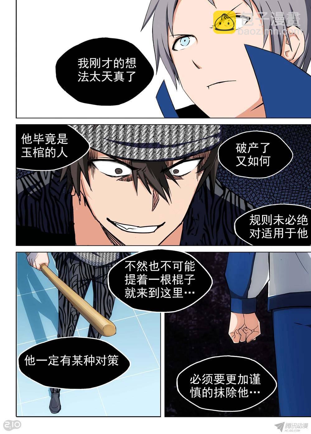 第174墓：逼不得已-第179话