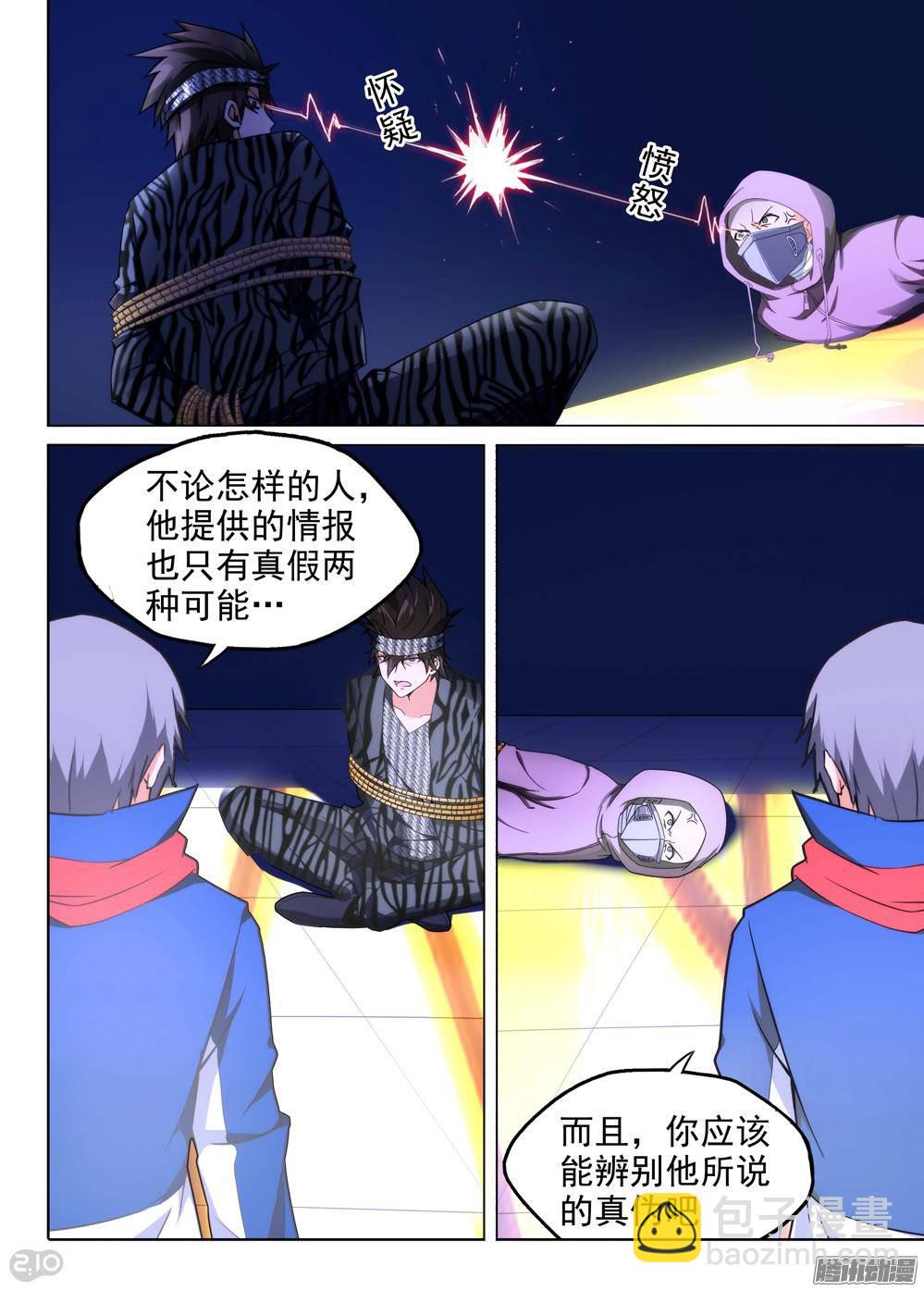 第176墓：计划-第181话