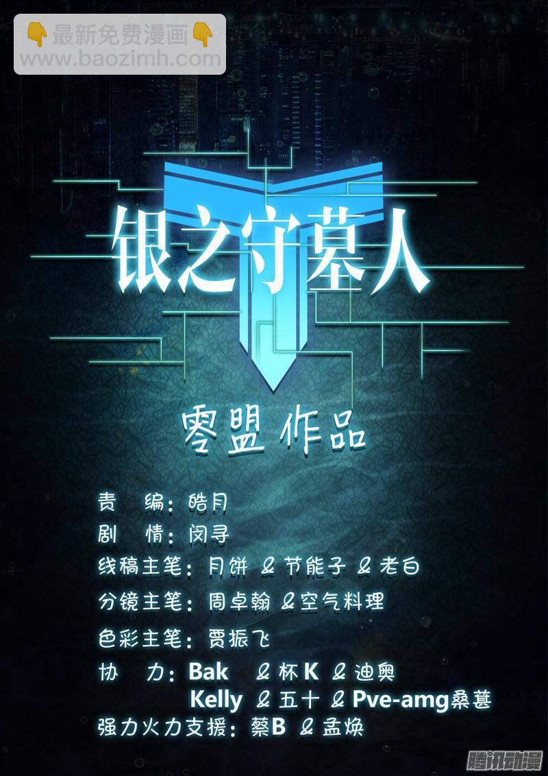 第176墓：计划-第181话