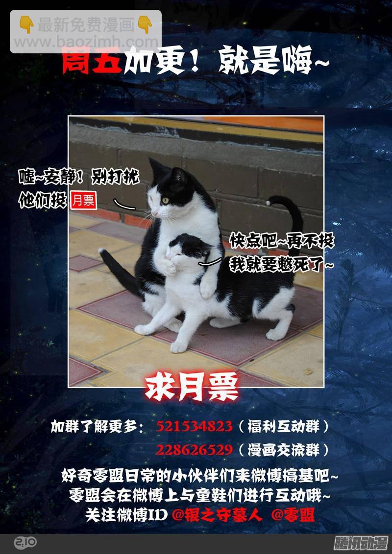 第176墓：计划-第181话