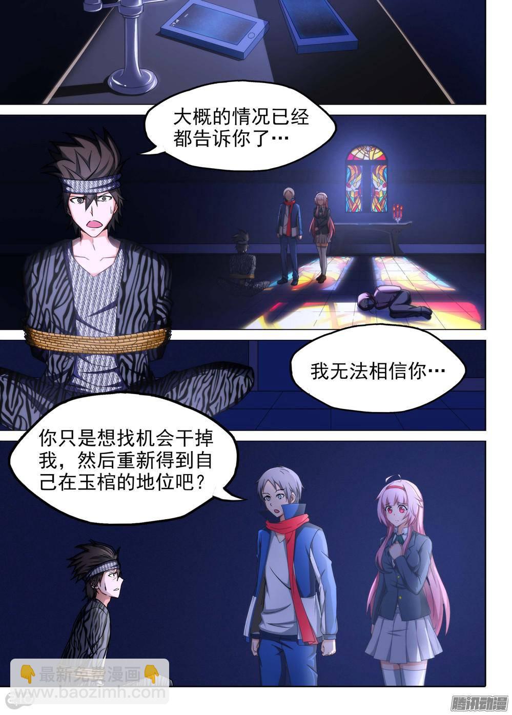 第176墓：计划-第181话