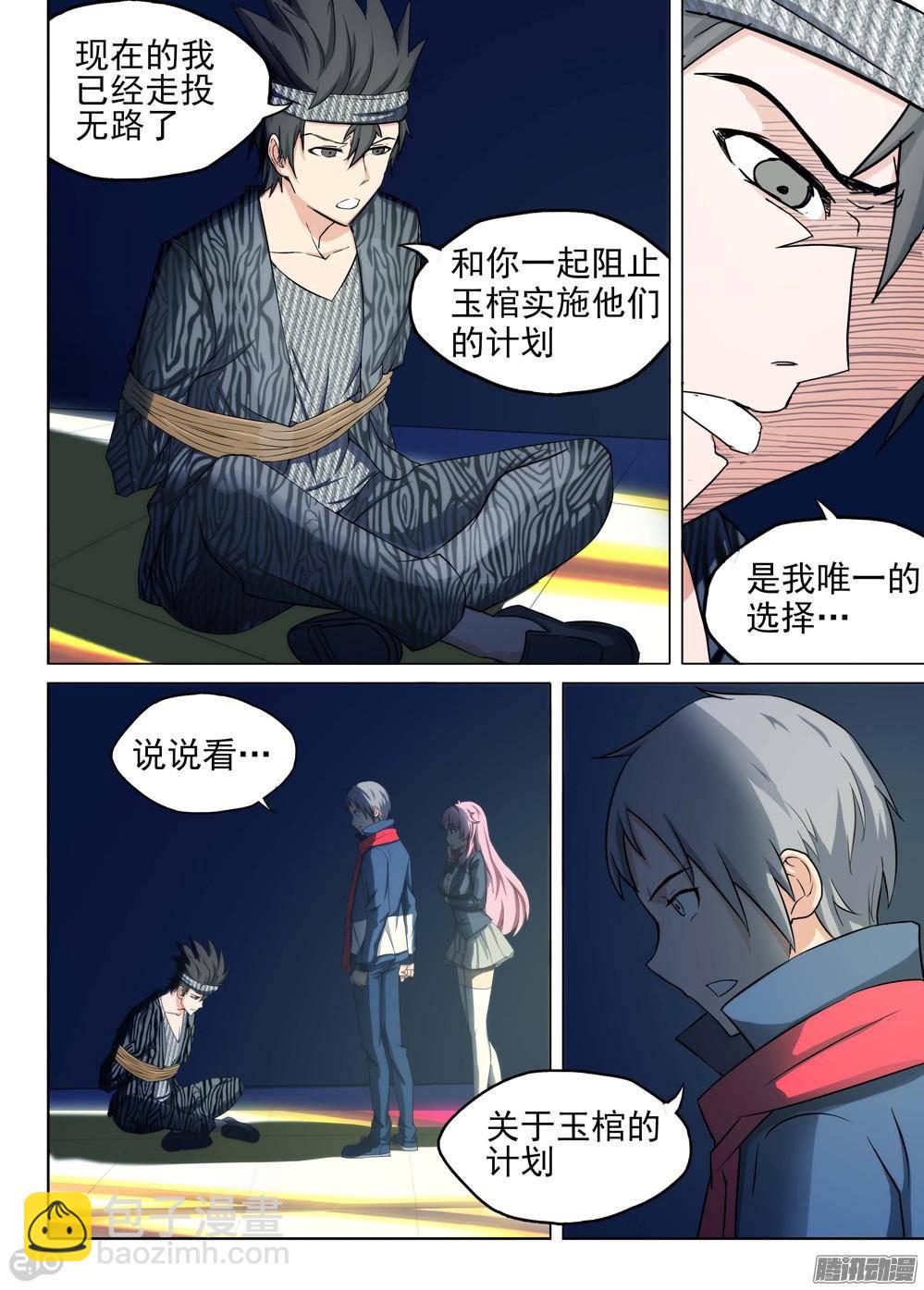 第176墓：计划-第181话