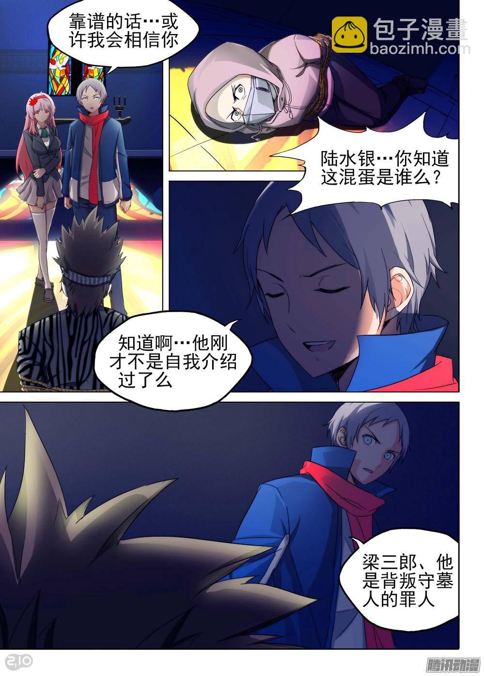 第176墓：计划-第181话