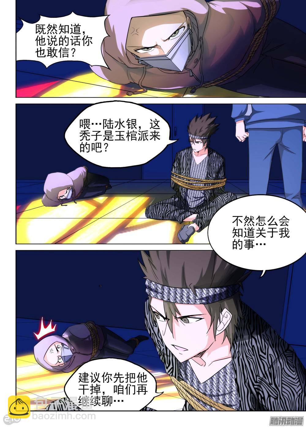 第176墓：计划-第181话
