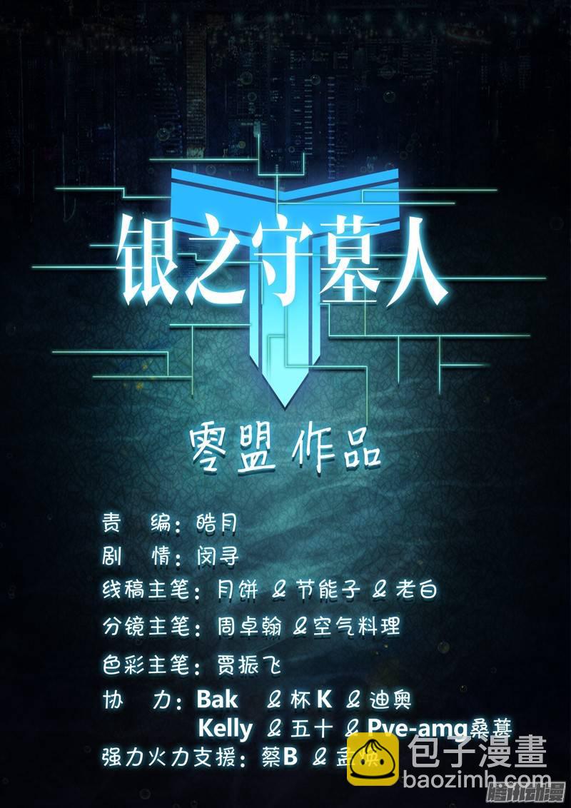 第178墓：再见（下）-第183话