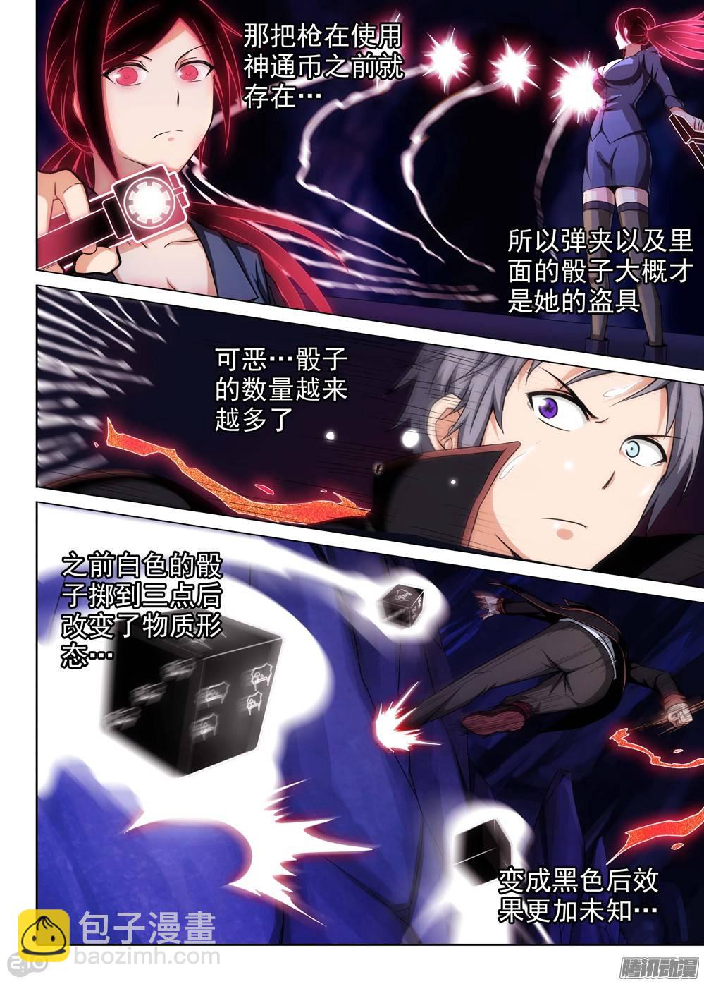 第180墓：甩不掉！-第185话