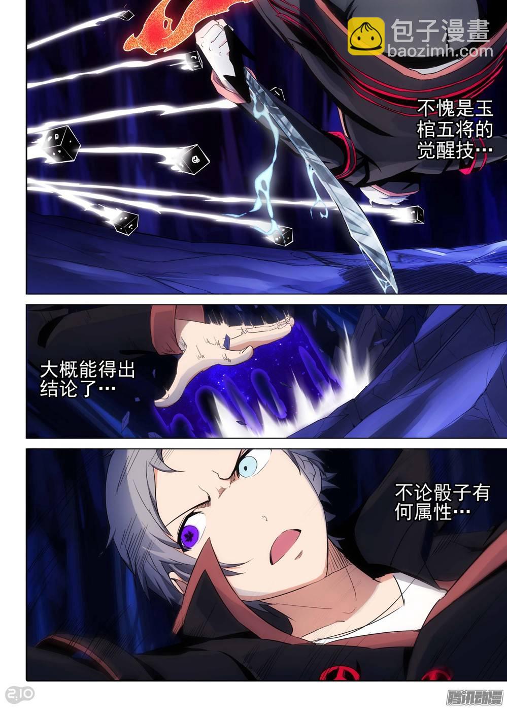 第180墓：甩不掉！-第185话