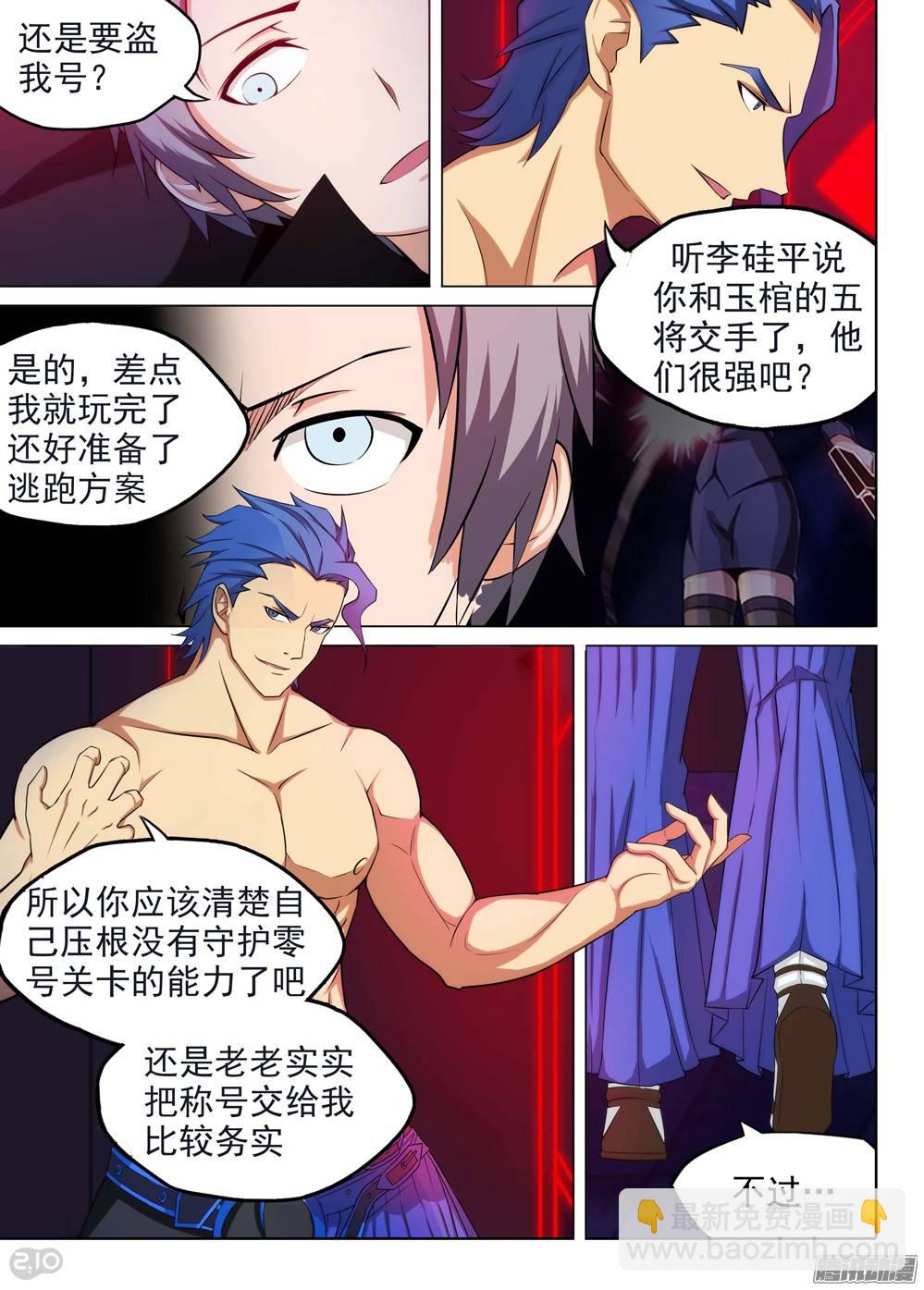 第184墓：计划-第189话