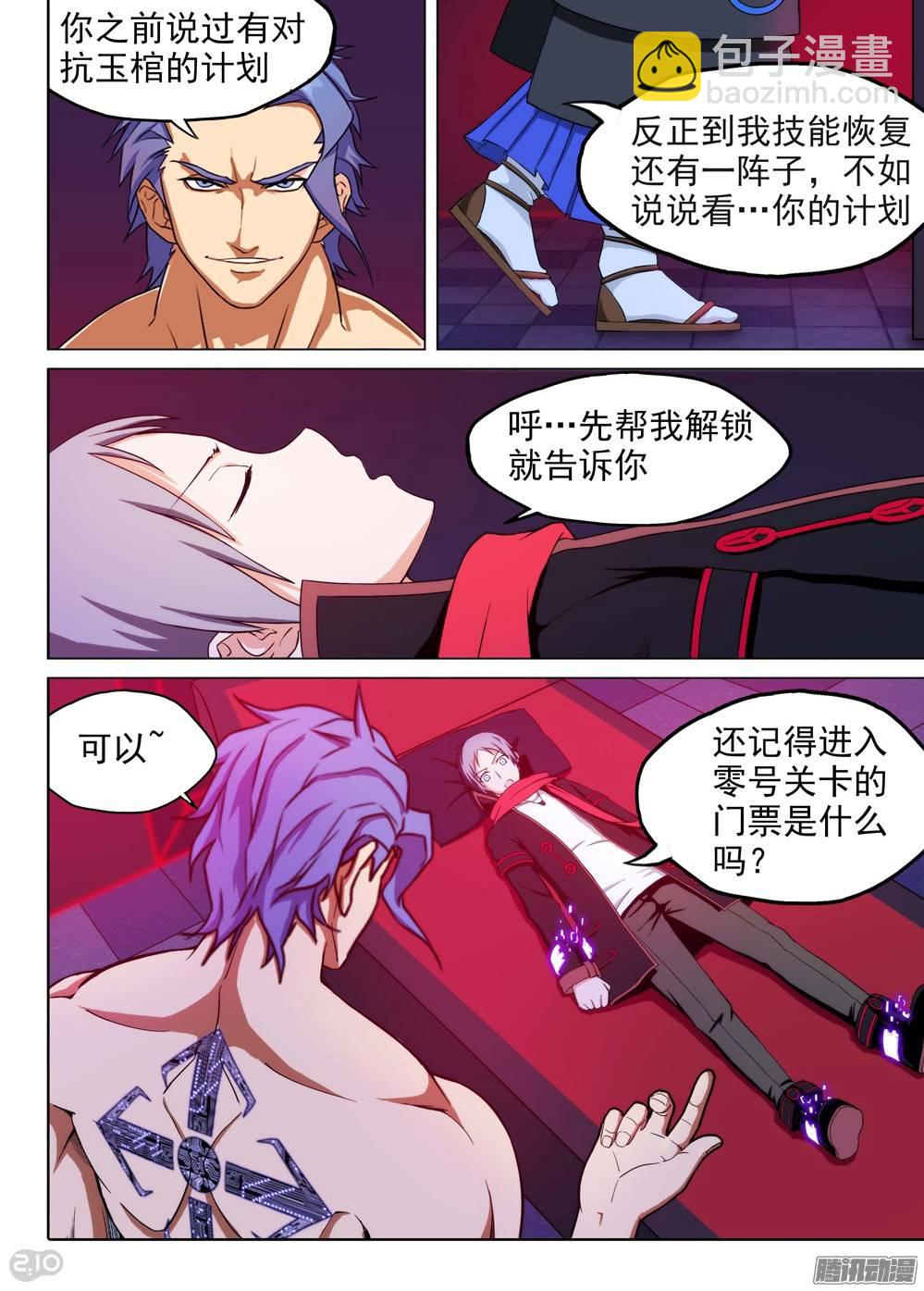 第184墓：计划-第189话