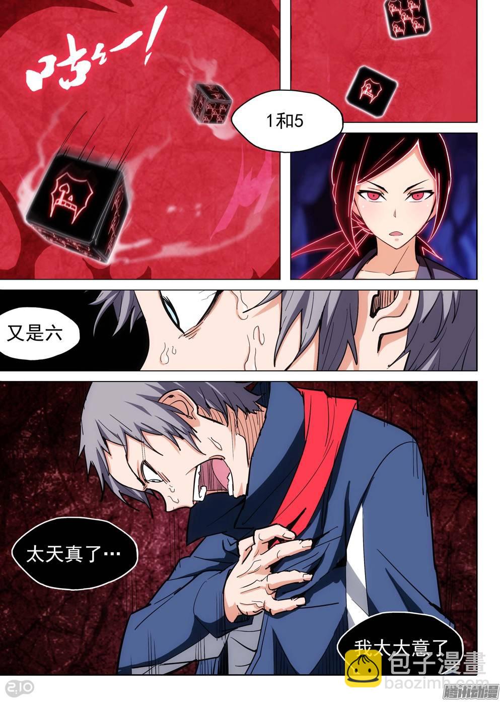 第184墓：计划-第189话