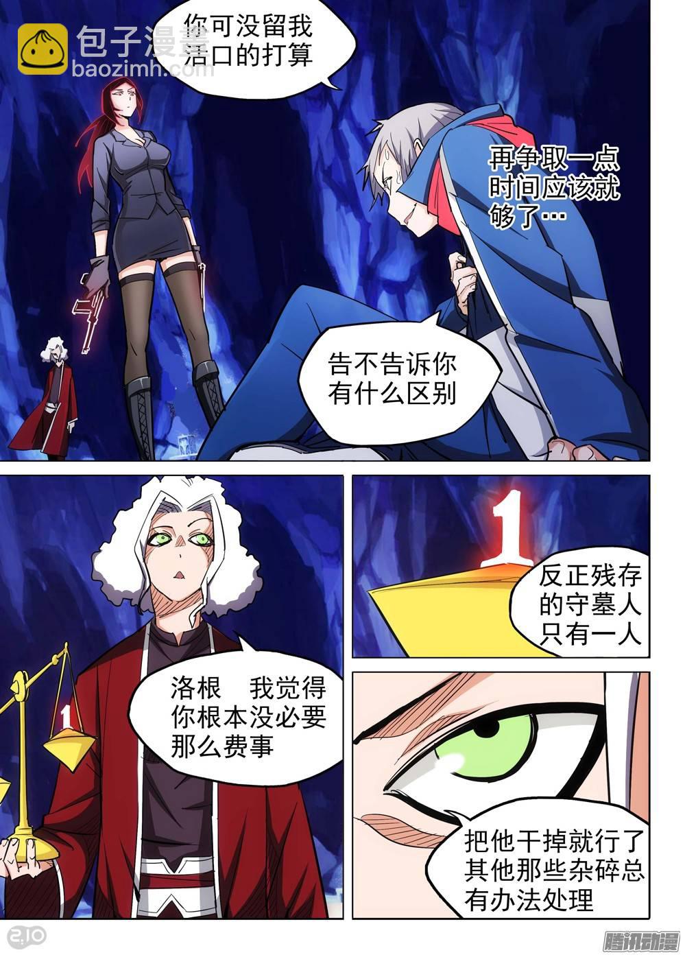 第184墓：计划-第189话