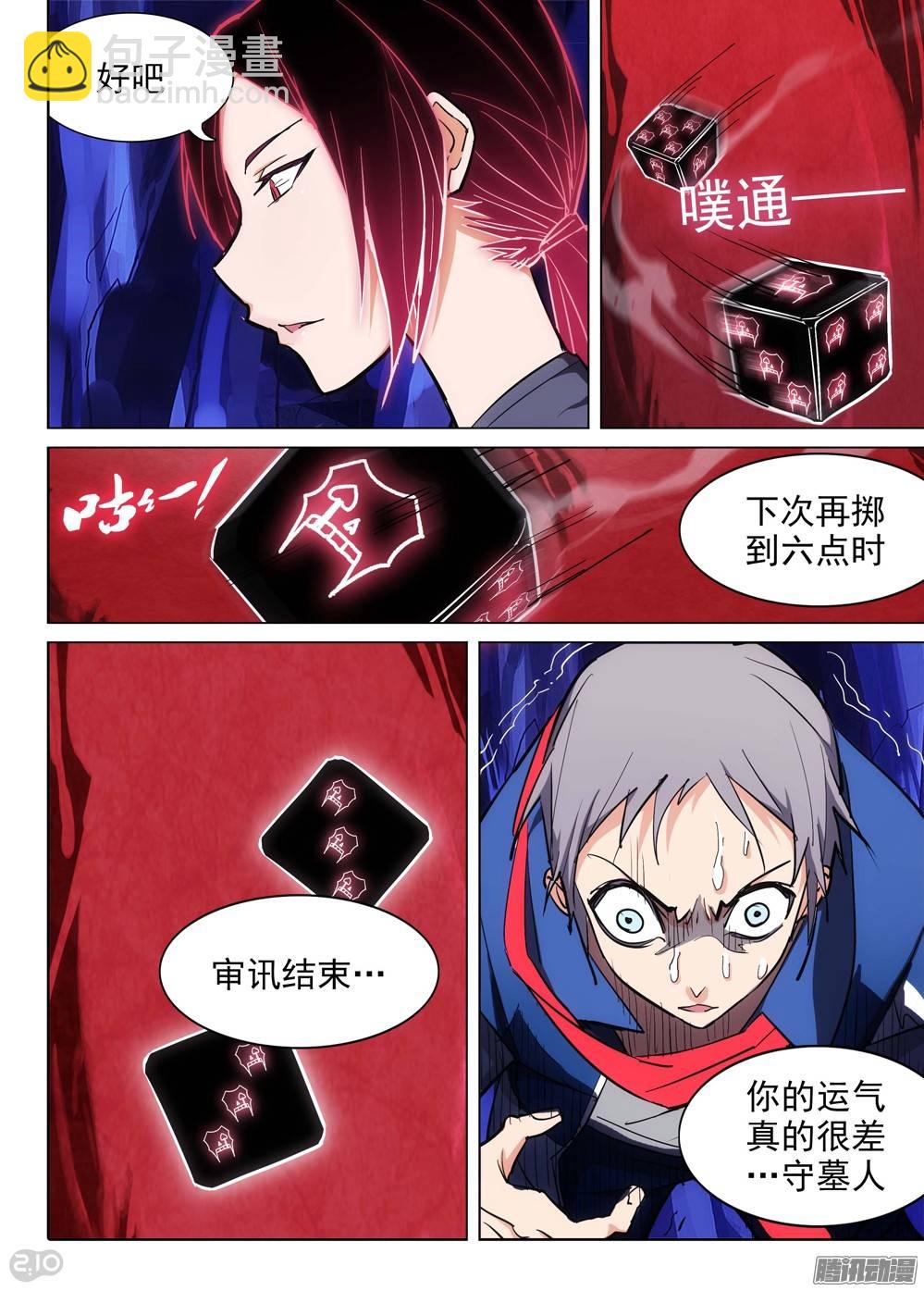 第184墓：计划-第189话