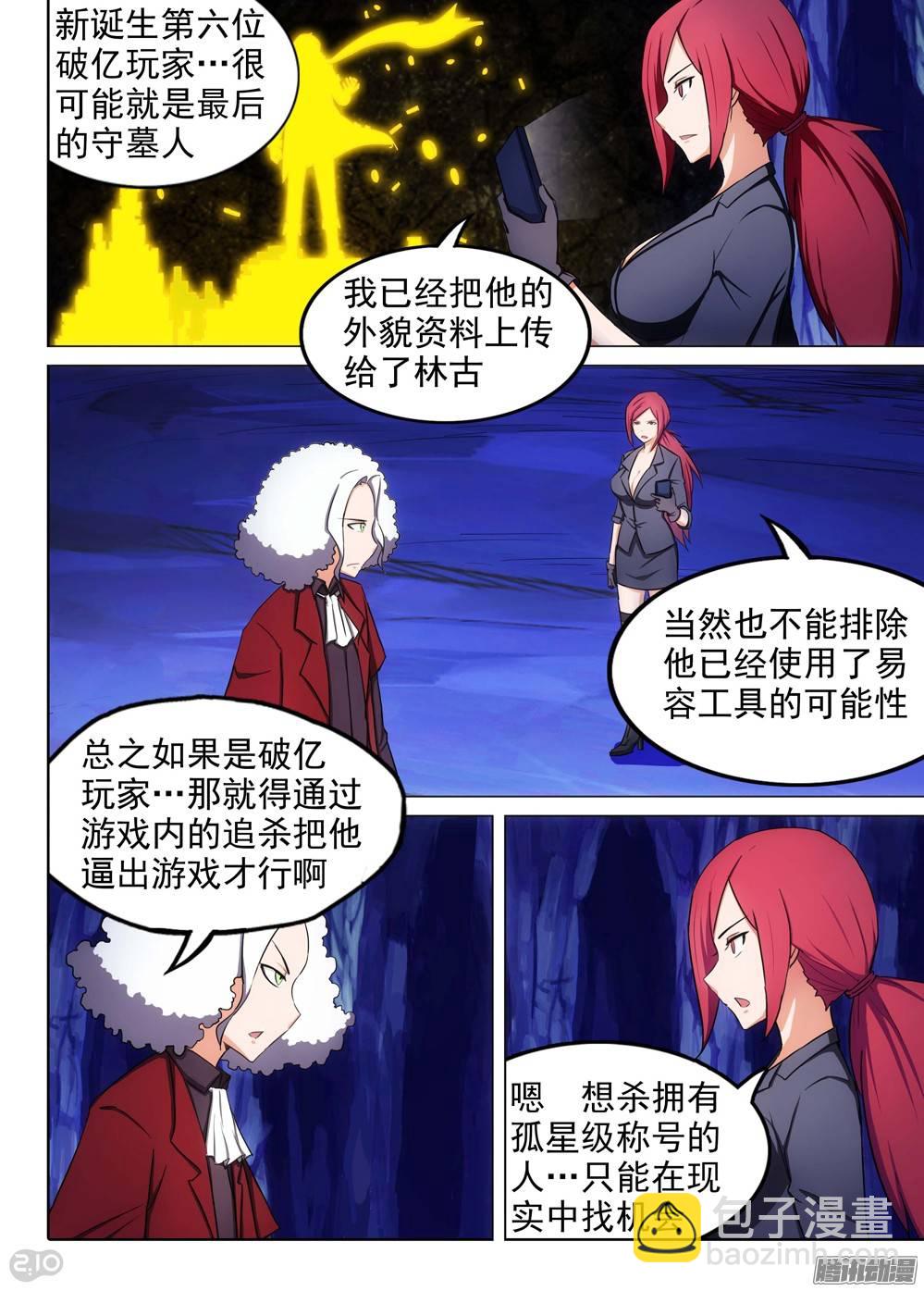 第186墓：北斗灵殿-第191话
