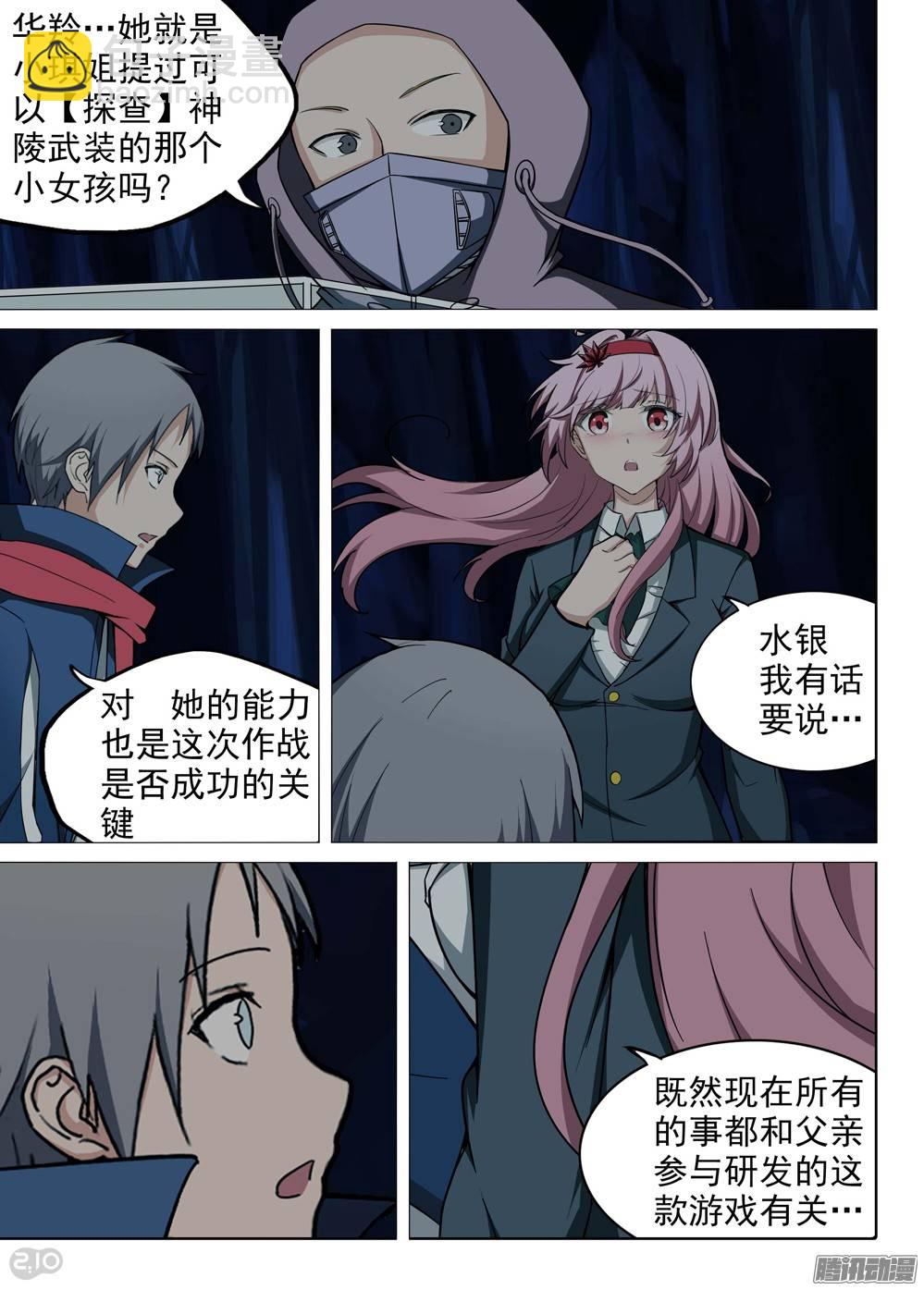 第188墓：陆怜与游戏-第193话