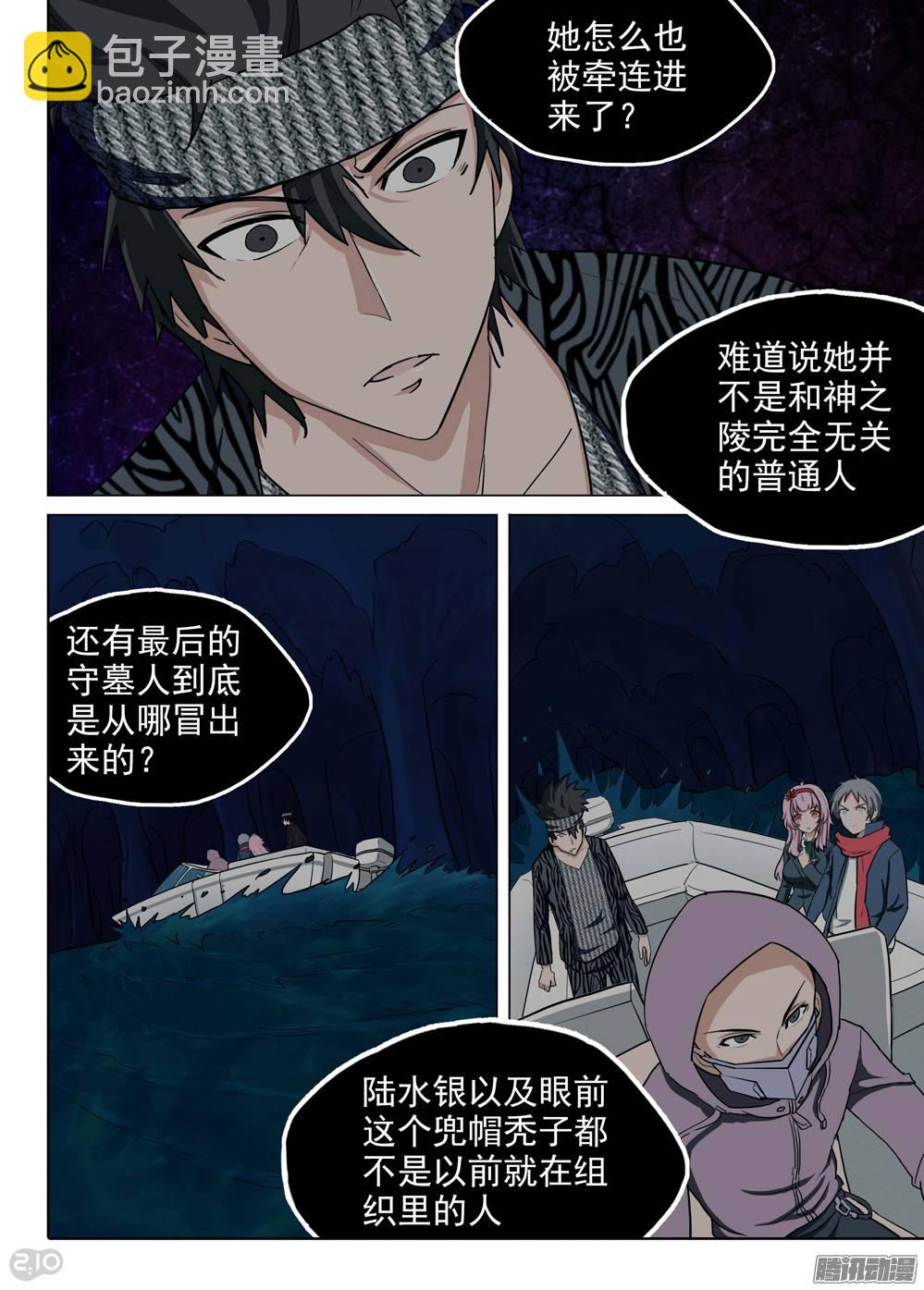 第188墓：陆怜与游戏-第193话