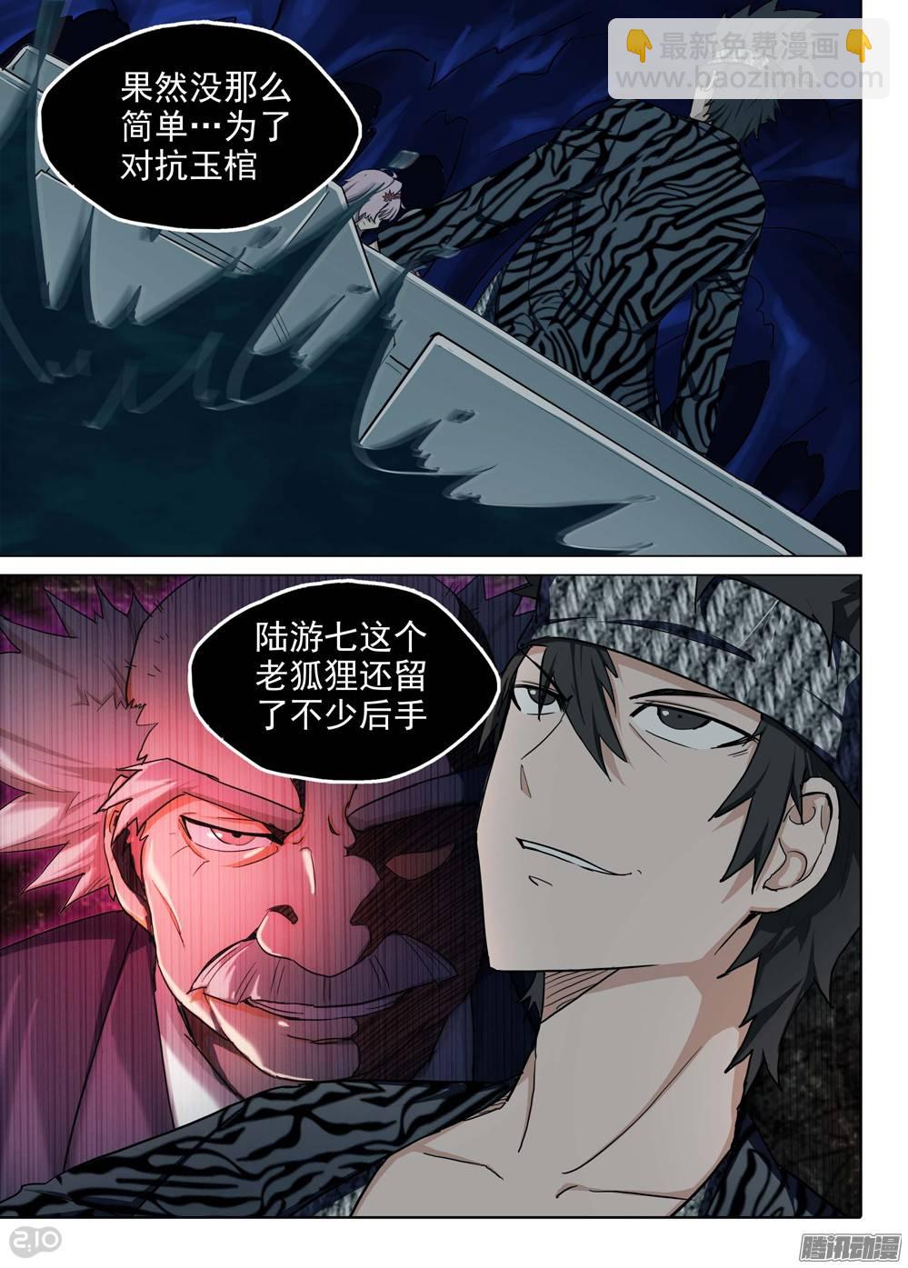 第188墓：陆怜与游戏-第193话