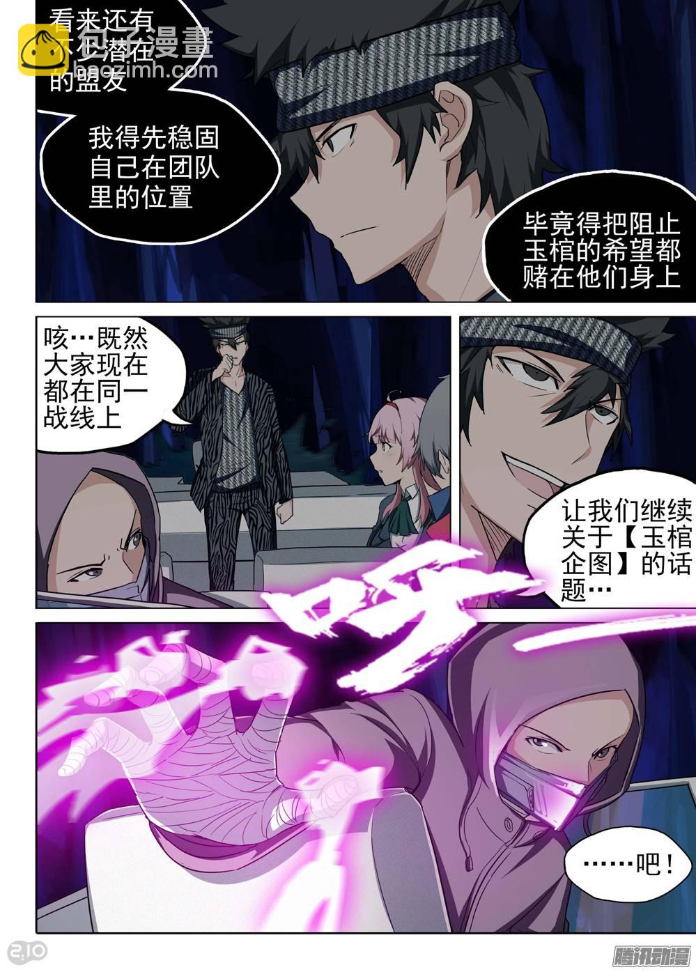 第188墓：陆怜与游戏-第193话