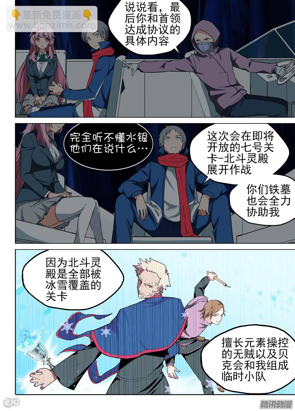 第188墓：陆怜与游戏-第193话