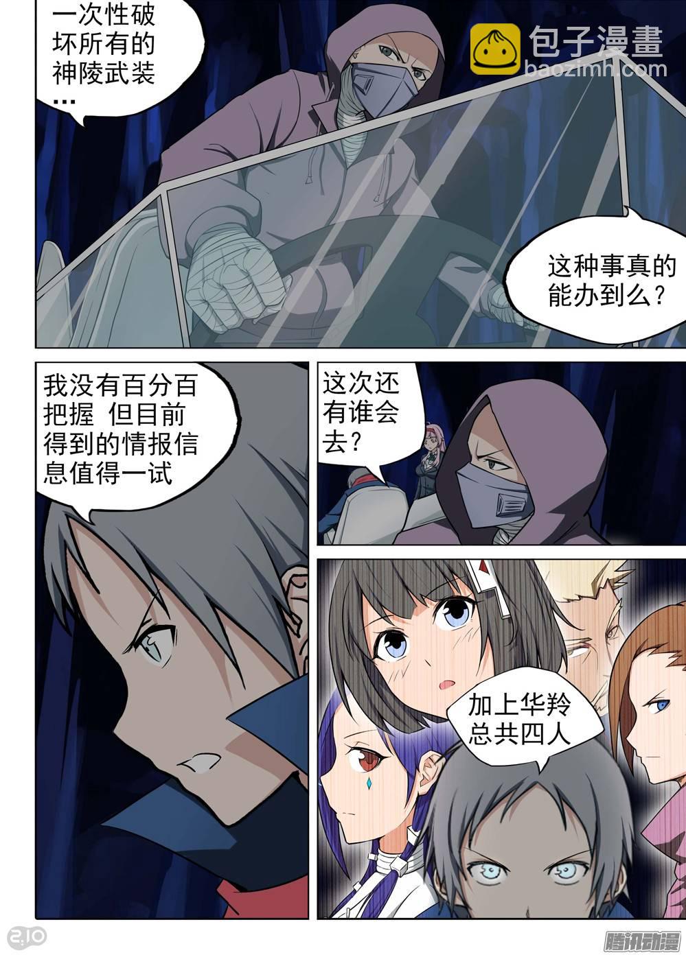 第188墓：陆怜与游戏-第193话