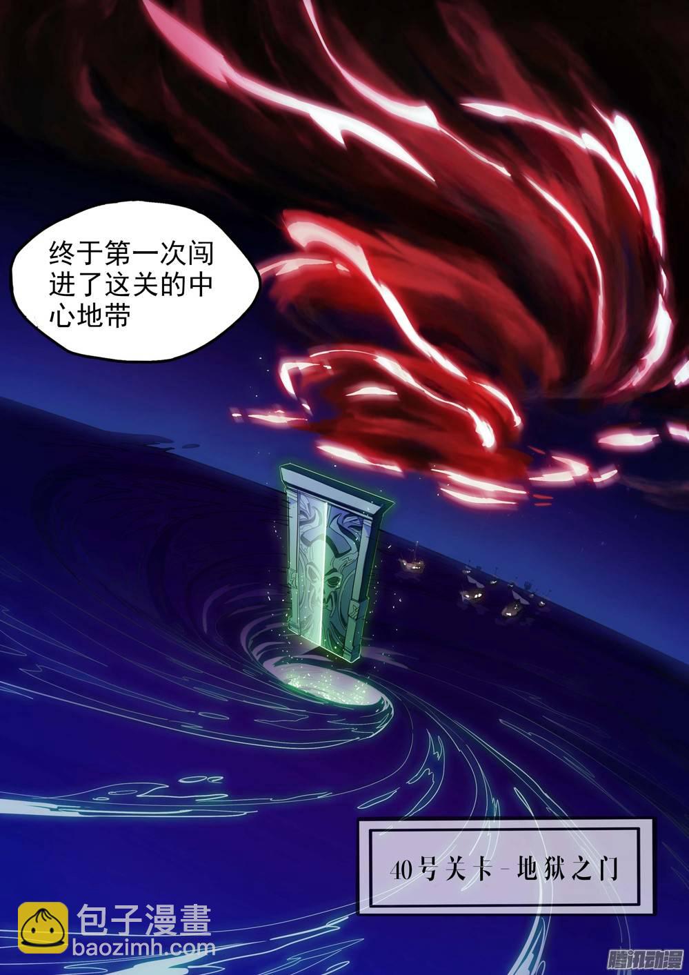 第190墓：攻略地狱之门-第195话