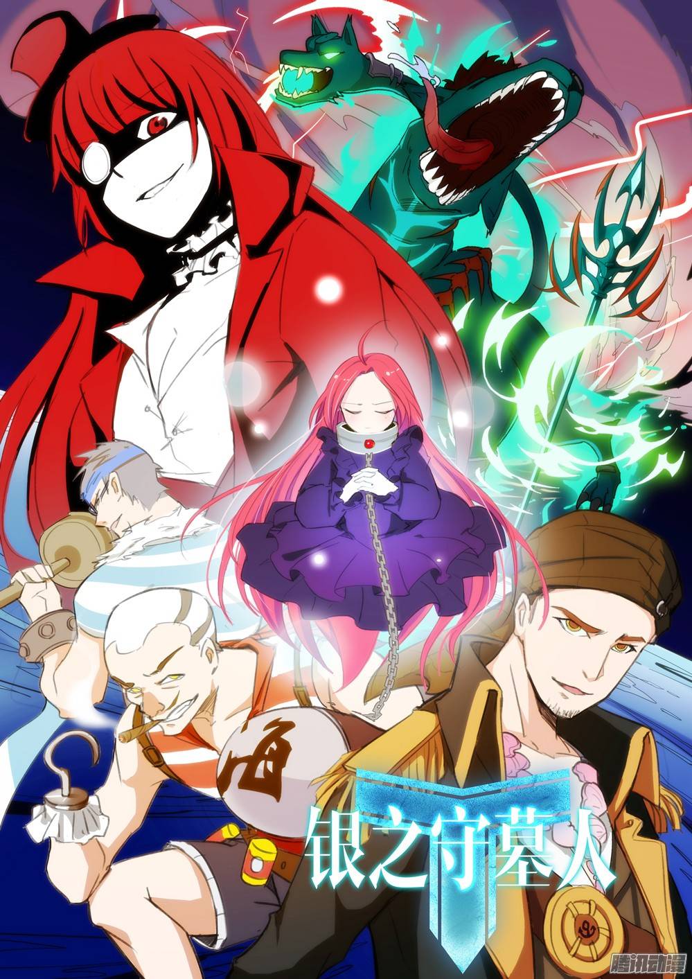第192墓：海的眼泪-第197话