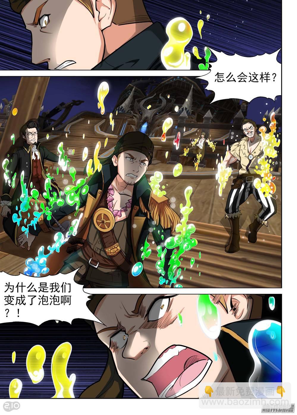 第192墓：海的眼泪-第197话