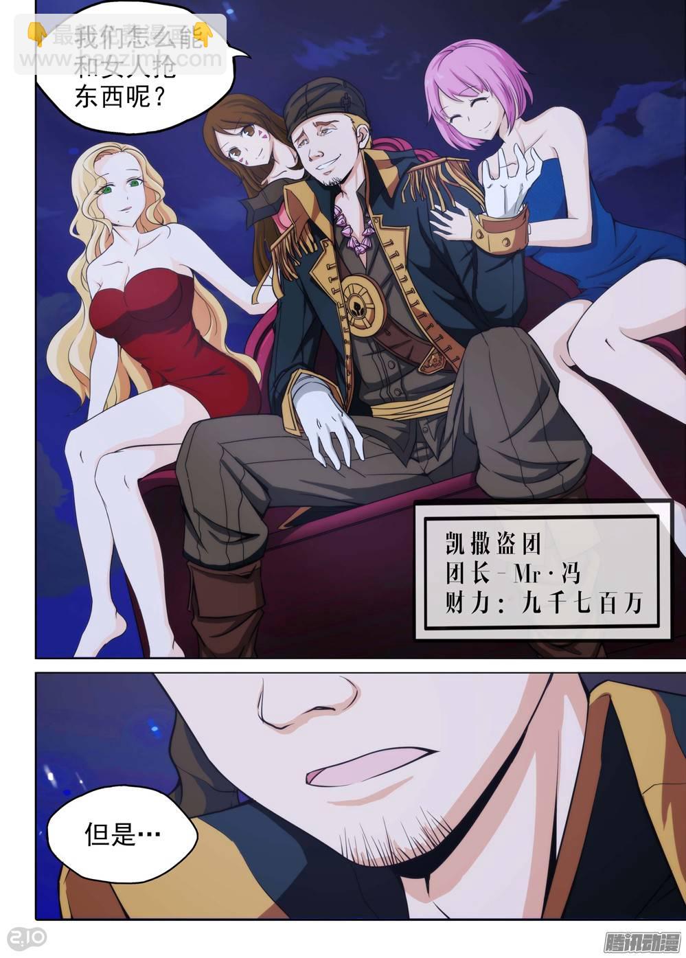 第192墓：海的眼泪-第197话
