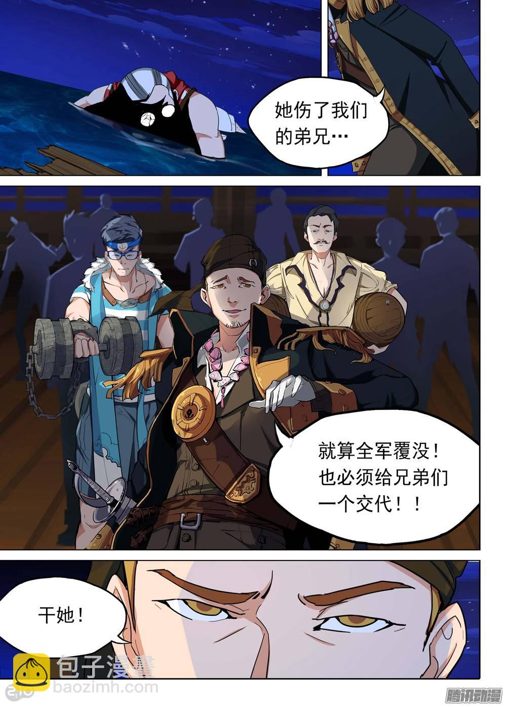 第192墓：海的眼泪-第197话