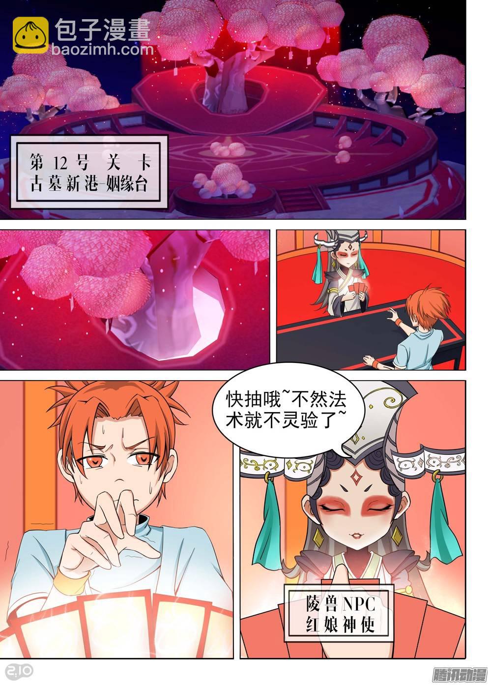 第196墓：古墓新港（上）-第201话