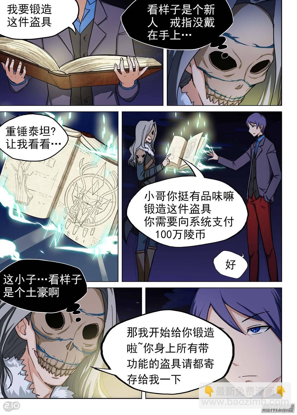 第198墓：钛VS银背-第203话