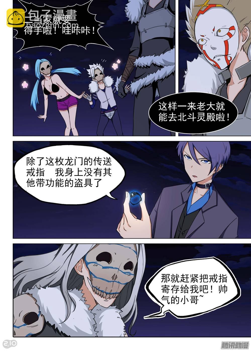第198墓：钛VS银背-第203话