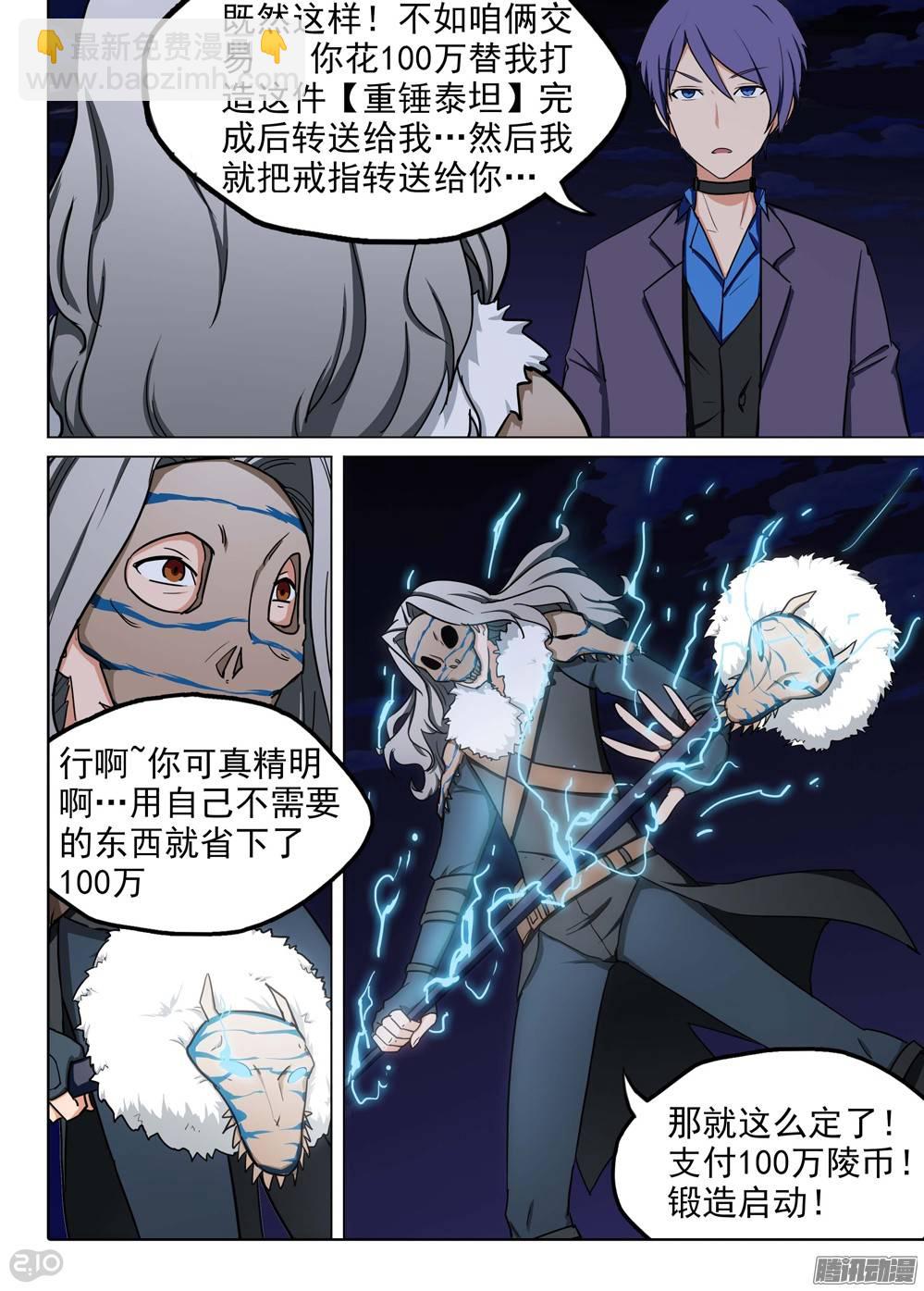 第198墓：钛VS银背-第203话