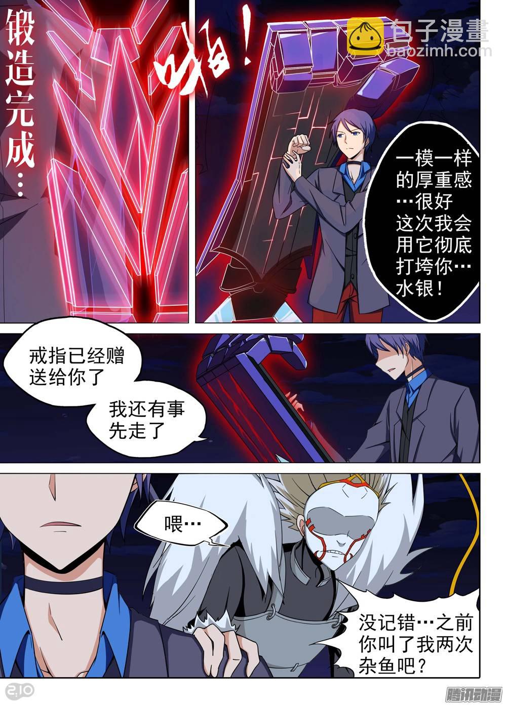 第198墓：钛VS银背-第203话