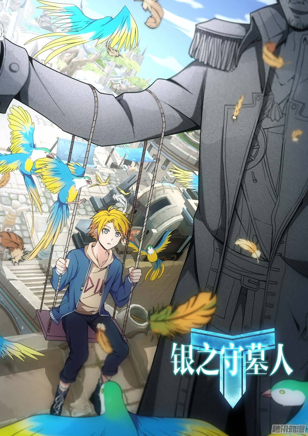 第200墓：钛的执念（中）-第205话