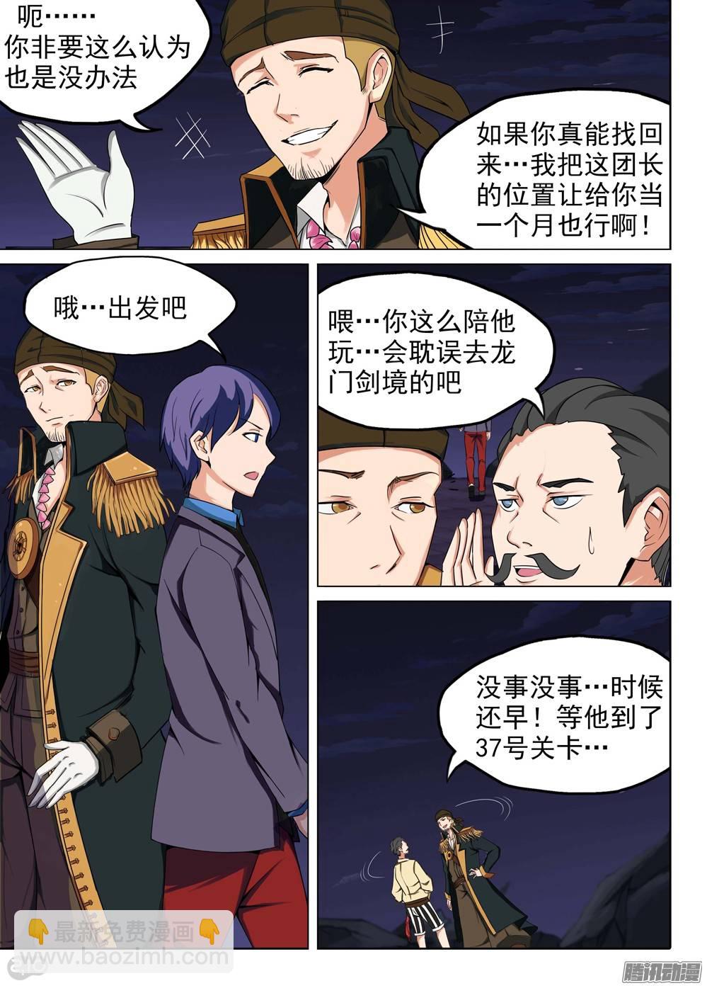 第200墓：钛的执念（中）-第205话