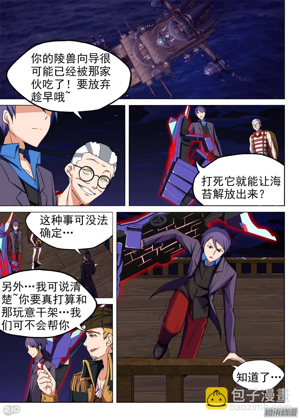 第200墓：钛的执念（中）-第205话
