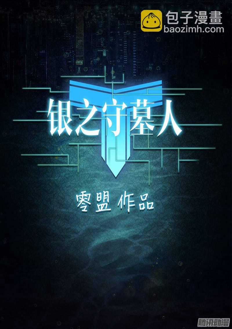第200墓：钛的执念（中）-第205话
