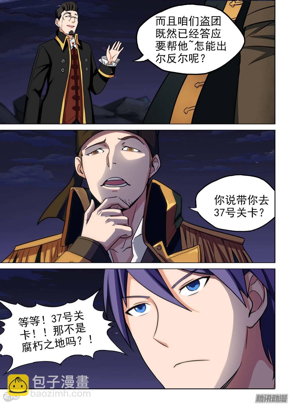 第200墓：钛的执念（中）-第205话
