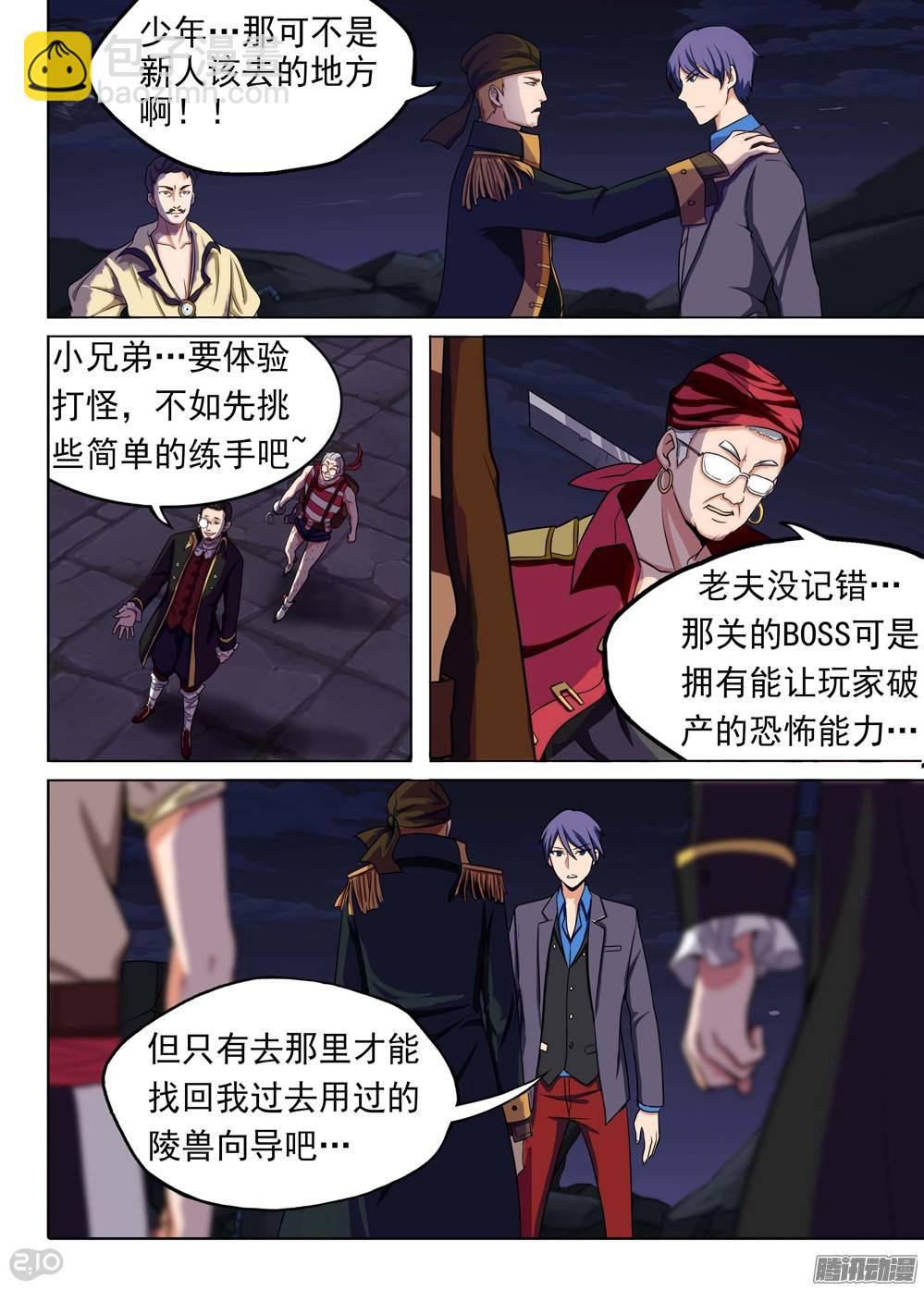 第200墓：钛的执念（中）-第205话