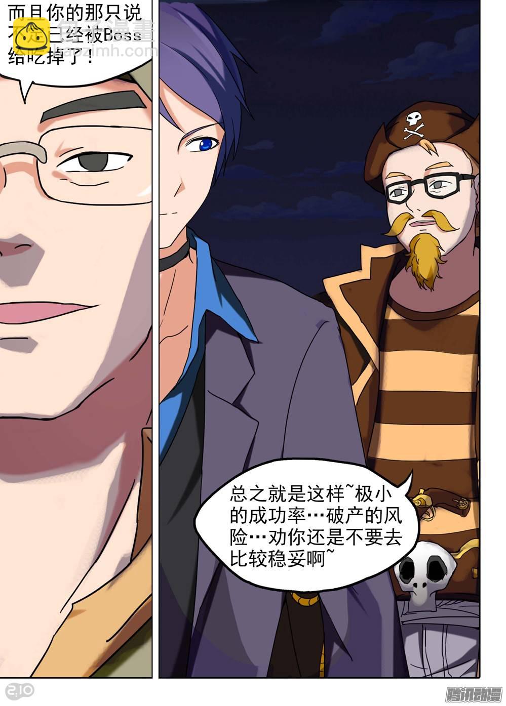 第200墓：钛的执念（中）-第205话