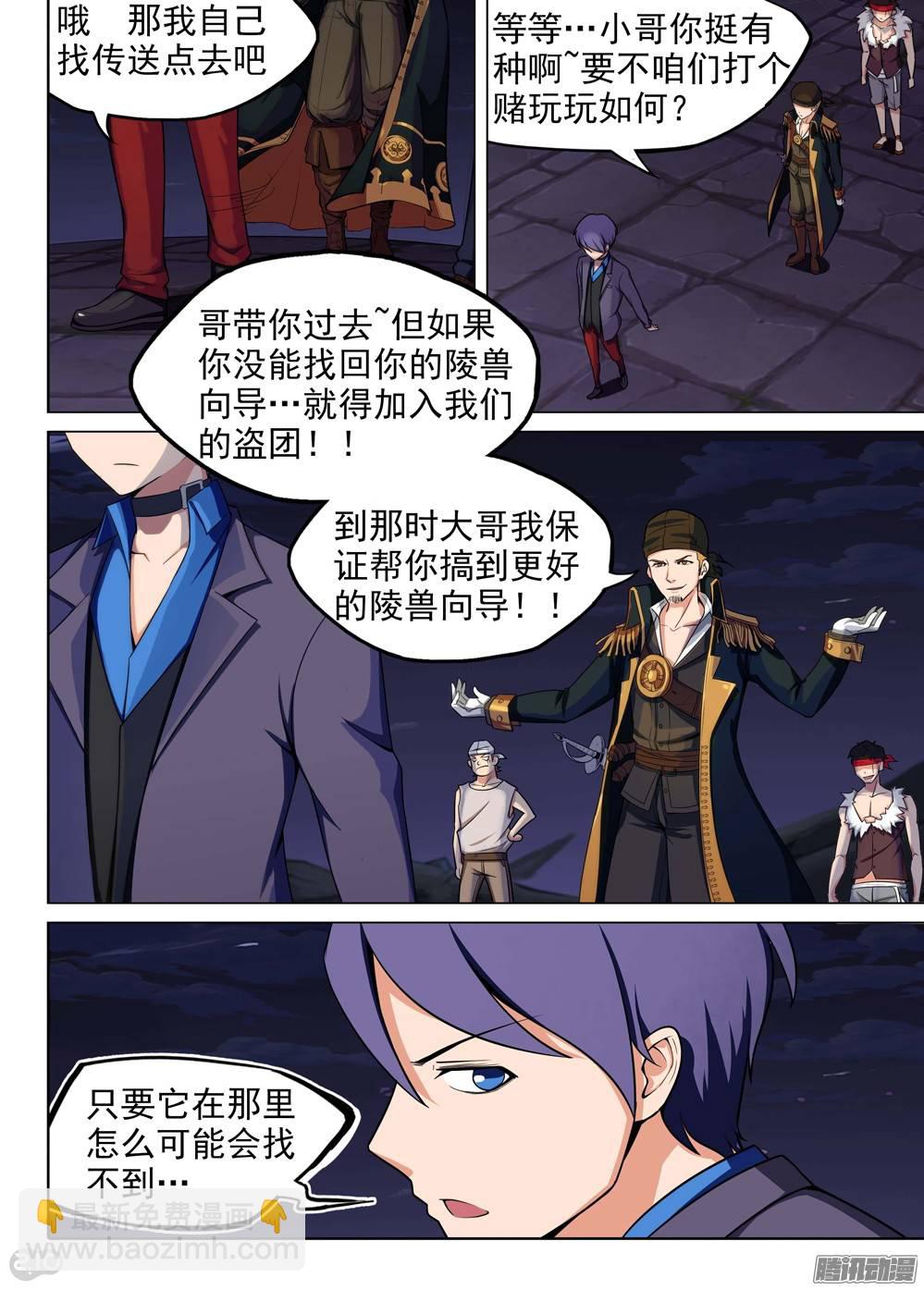 第200墓：钛的执念（中）-第205话