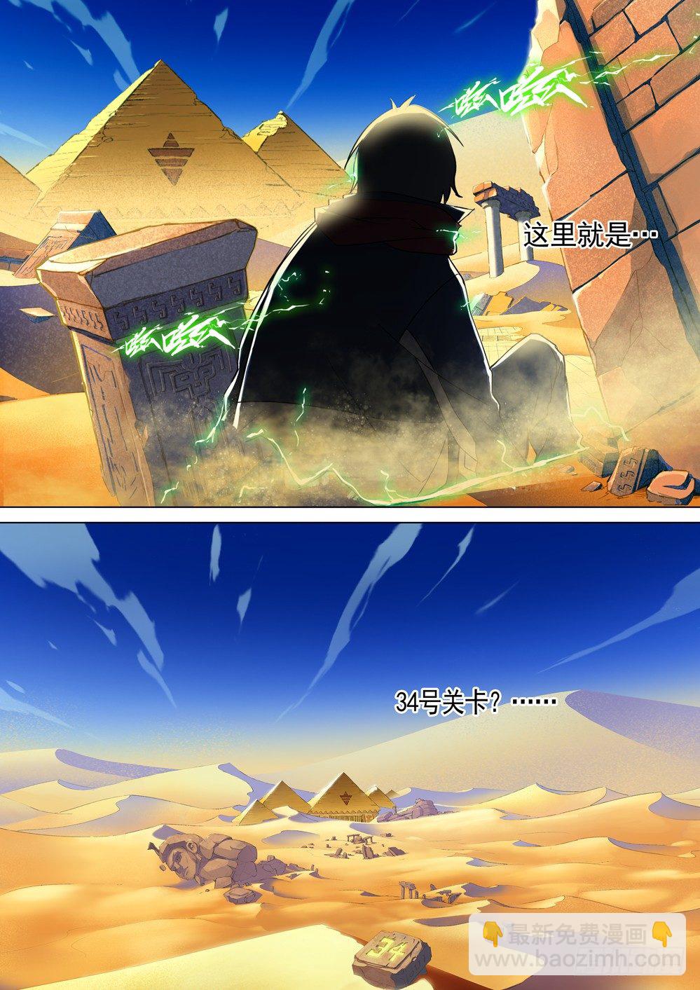 第003墓：盗墓者是美眉-第3话
