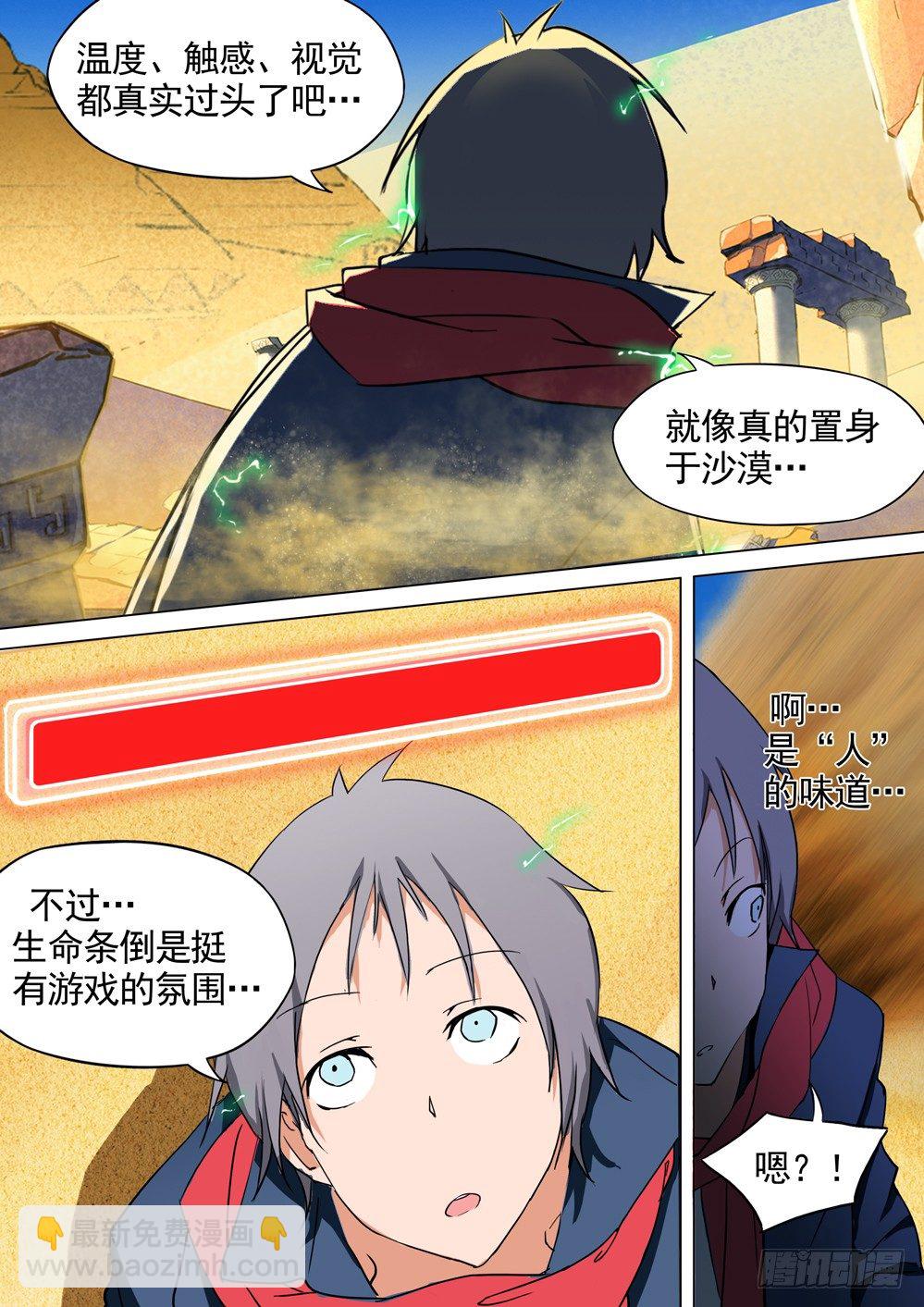 第003墓：盗墓者是美眉-第3话