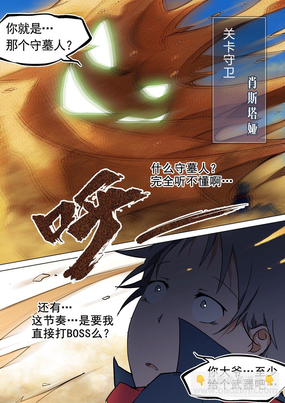 第003墓：盗墓者是美眉-第3话