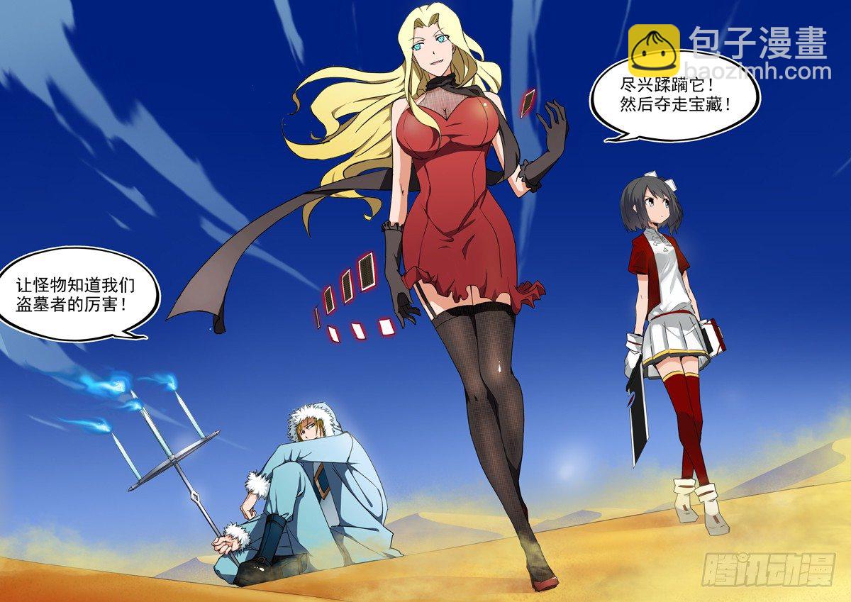 第003墓：盗墓者是美眉-第3话