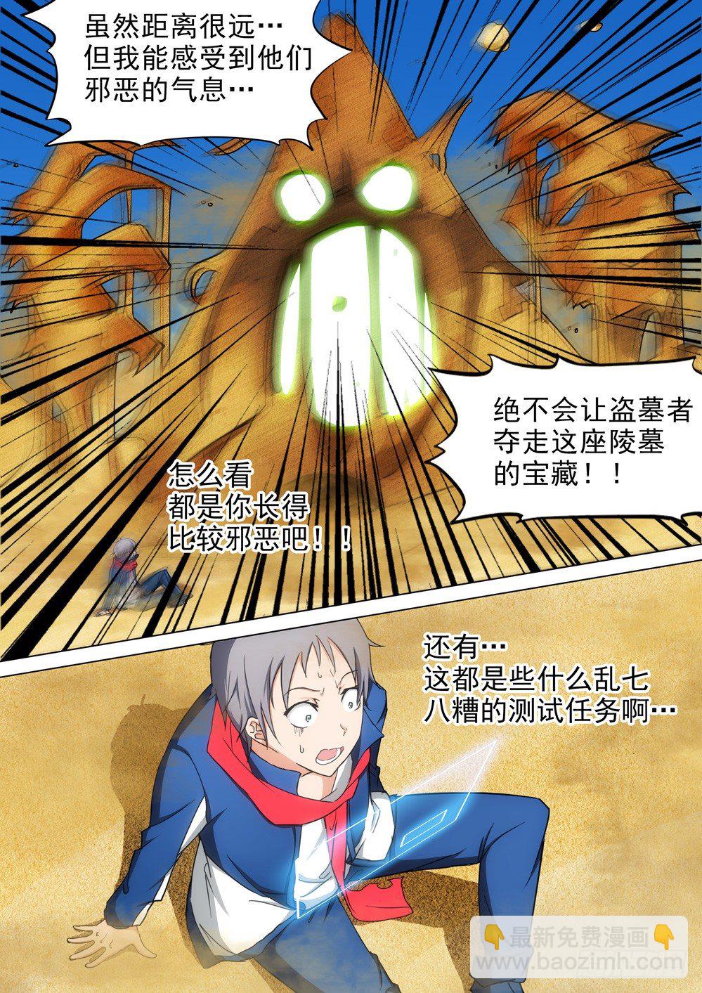 第003墓：盗墓者是美眉-第3话