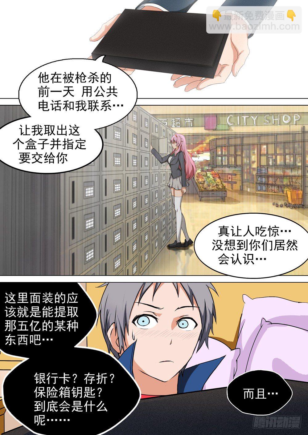 第021墓：五亿遗产-第21话